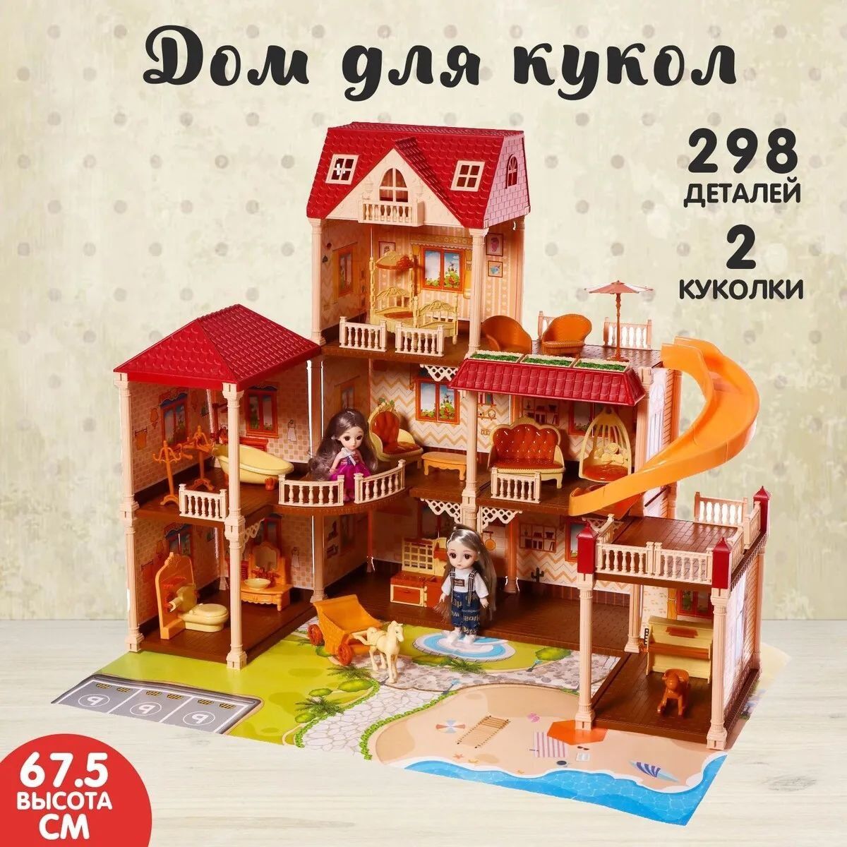 Кукольный Домик  с Куклой