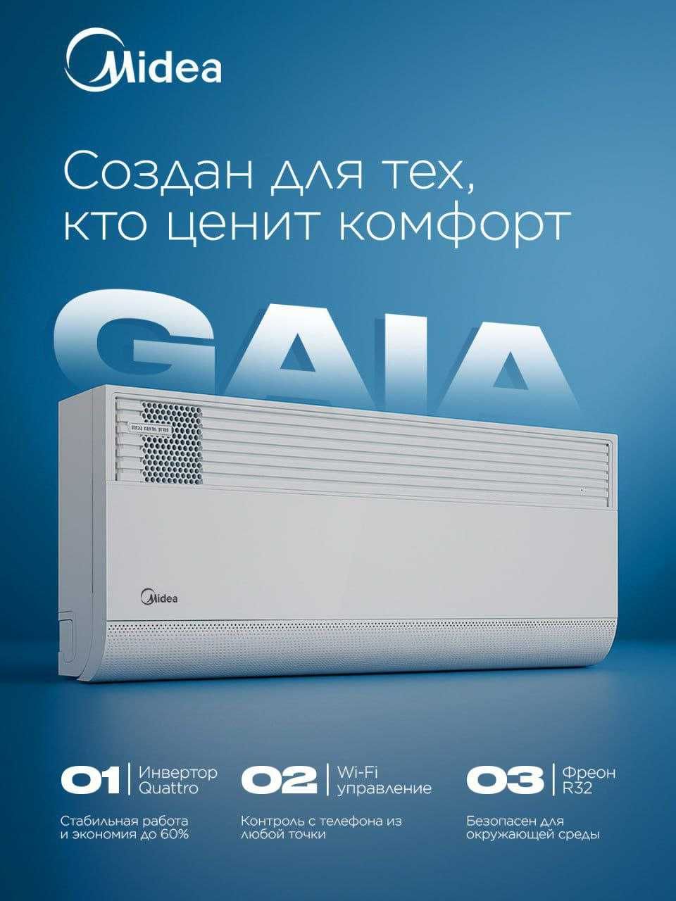 кондиционер konditsioner kondicaner midea welkin