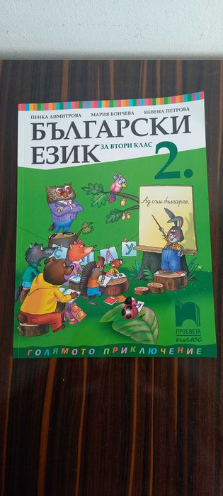 Български,Математика и Родинознание за 2 клас