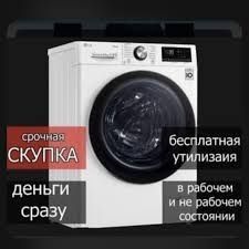 Ремонт стиральных машин