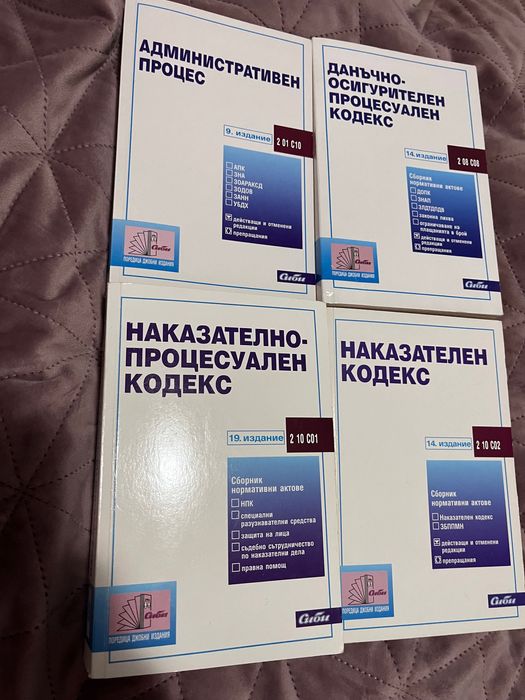 Закони и кодекси