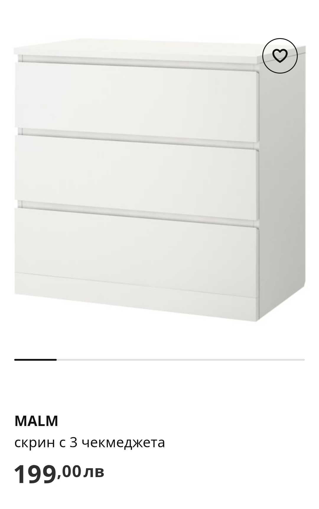 Скрин Malm 3 чекмеджета