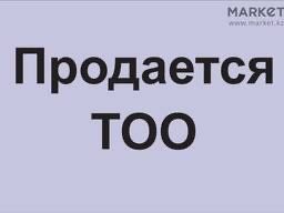 Продается ТОО 3 категория