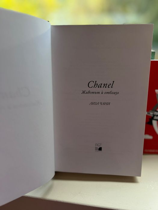 Книги Нишка, Фън шуй, Алхимикът, Шанел, Шекспир, Мари Кондо и др