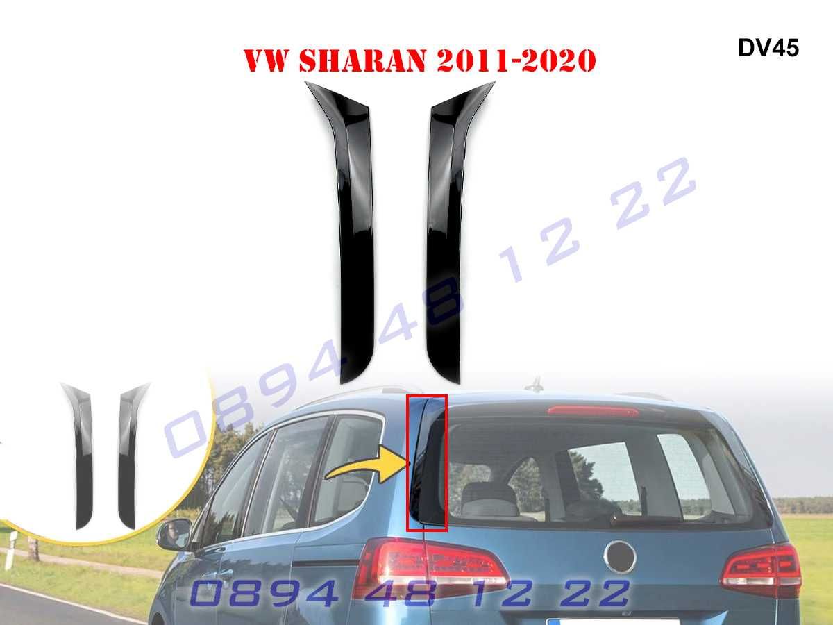 Страничен Лип Спойлер Багажник Капак VW Sharan Шаран 2011-2020