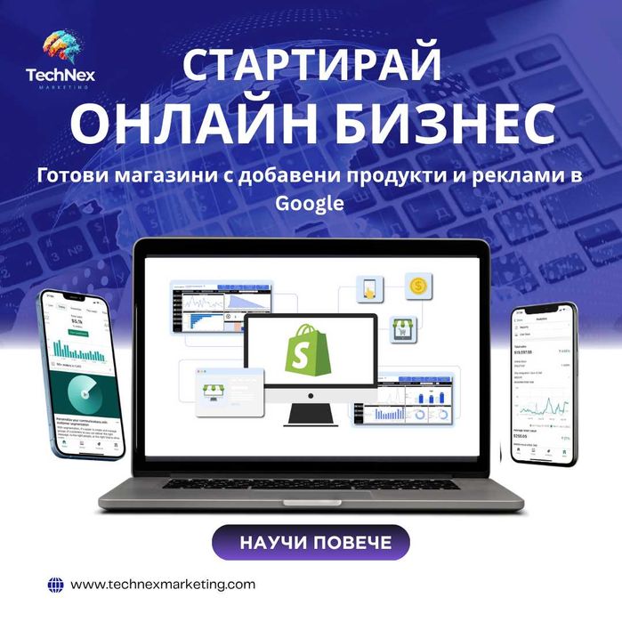 Готов и работещ онлайн бизнес