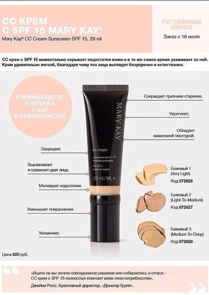 СС-крем c SPF 15 29 мл .Mary Kay cosmetics, оригинал