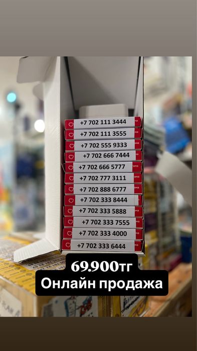 Продам красивые номера