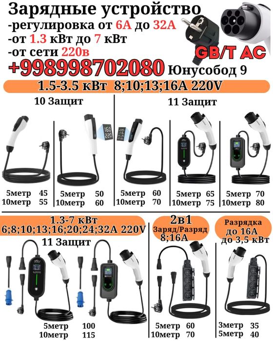 Зарядка для электромобиля. GB/T AC 3.5; 7kWt, 8-32A 220Вольт. 5-10 м