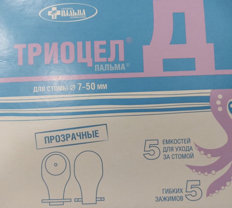 Триоцел для стомы, детский