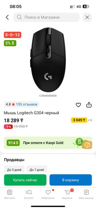 Продам мышку Logitech g 304