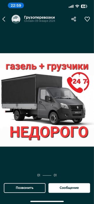 Газель.Грузоперевозки