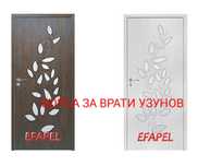Интериорни врати EFAPEL