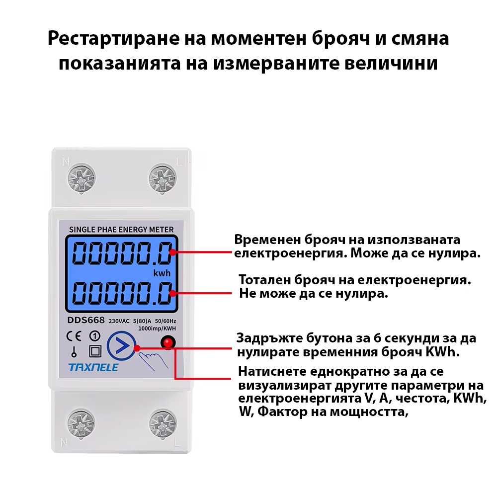 Електромер монофазен 80А, Еднотарифен, KW/h, V, A, Hz, W 4212