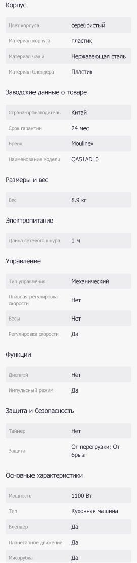 Кухонная машина MOULINEX QA 51AD10