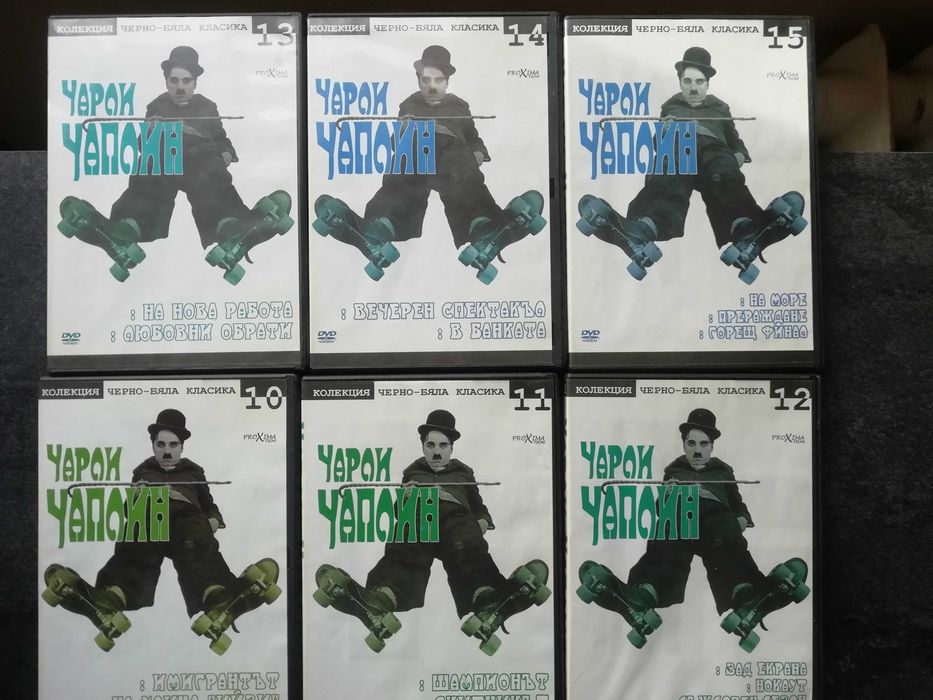 Колекция "Чарли Чаплин". (DVD) Част 1-15
