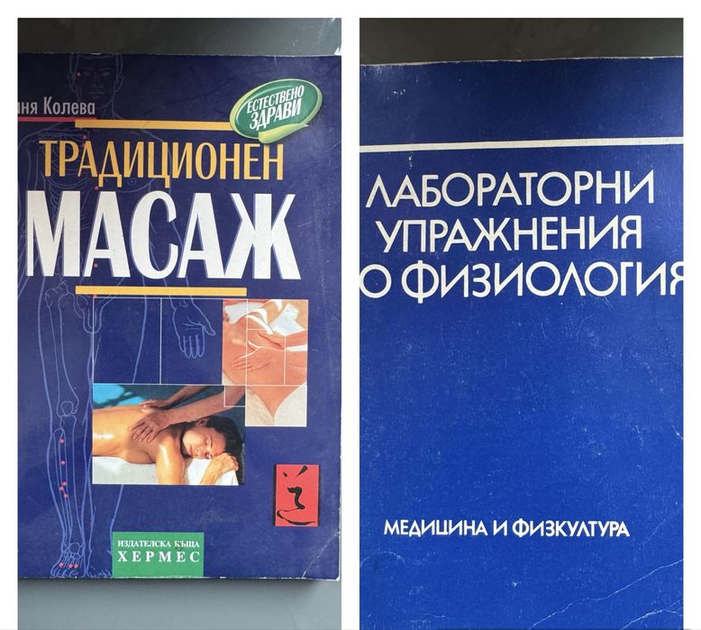Книги за лека атлетика, медицина и физкултура