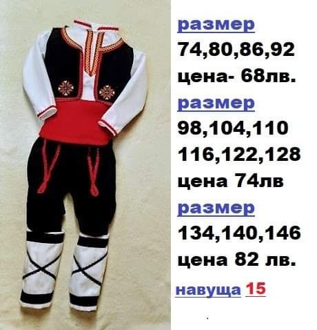 РАЗПРОДАЖБА ! Народни носии за предстоящите празници