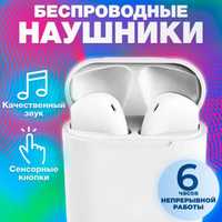 Беспроводные Bluetooth/блютуз наушники inPods i12 TWS