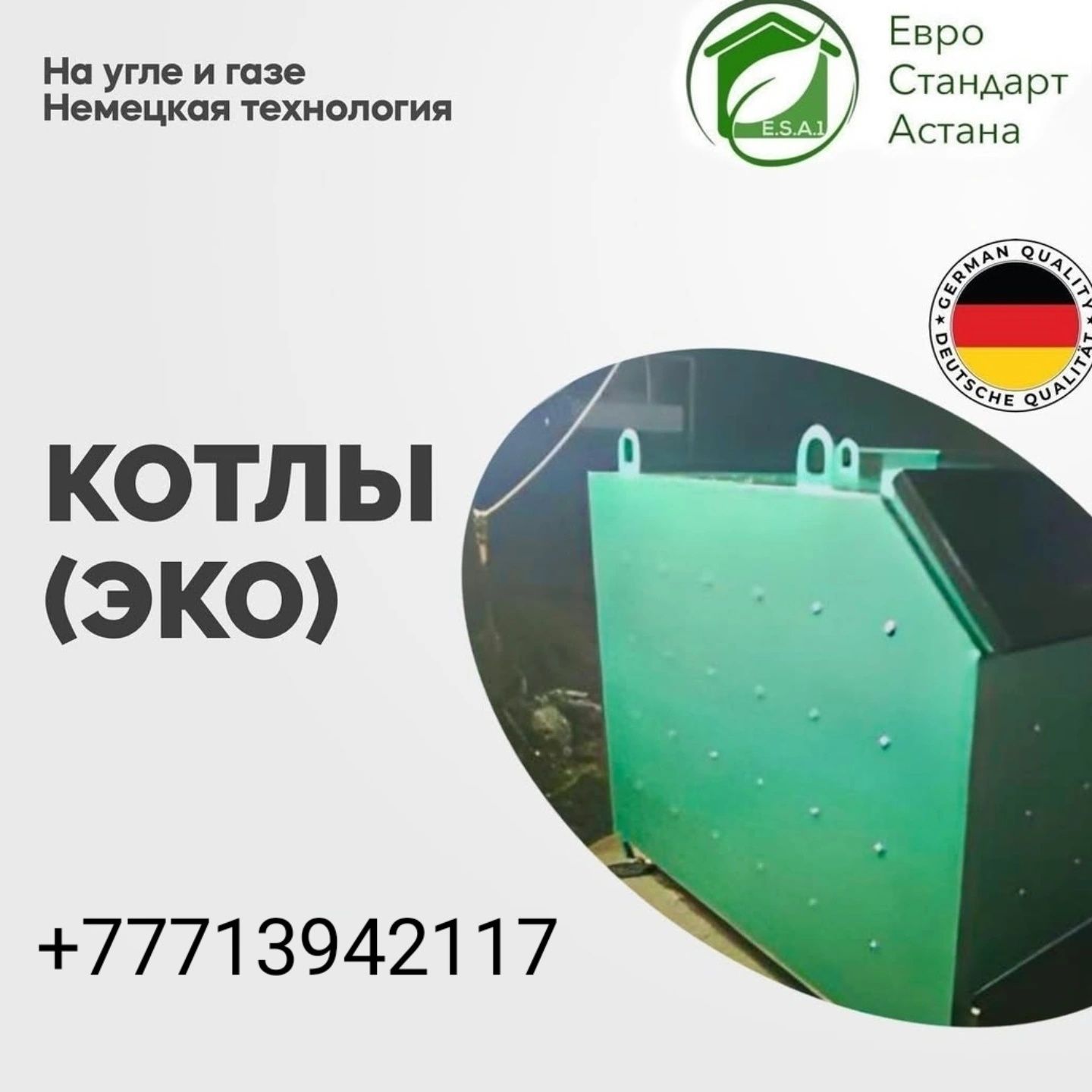 ЭКО котлы. Продажа и установка