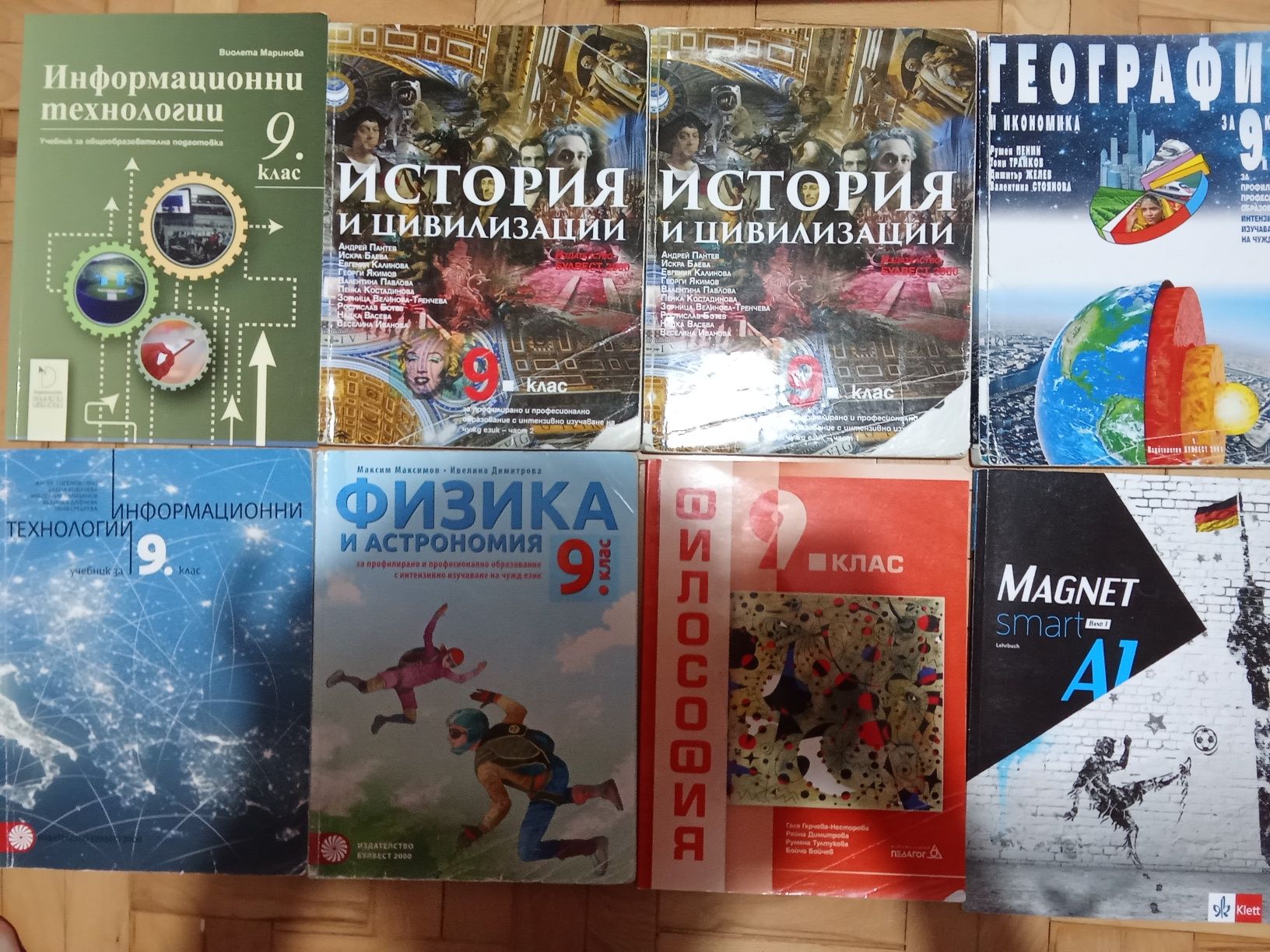 Учебници за девети клас
