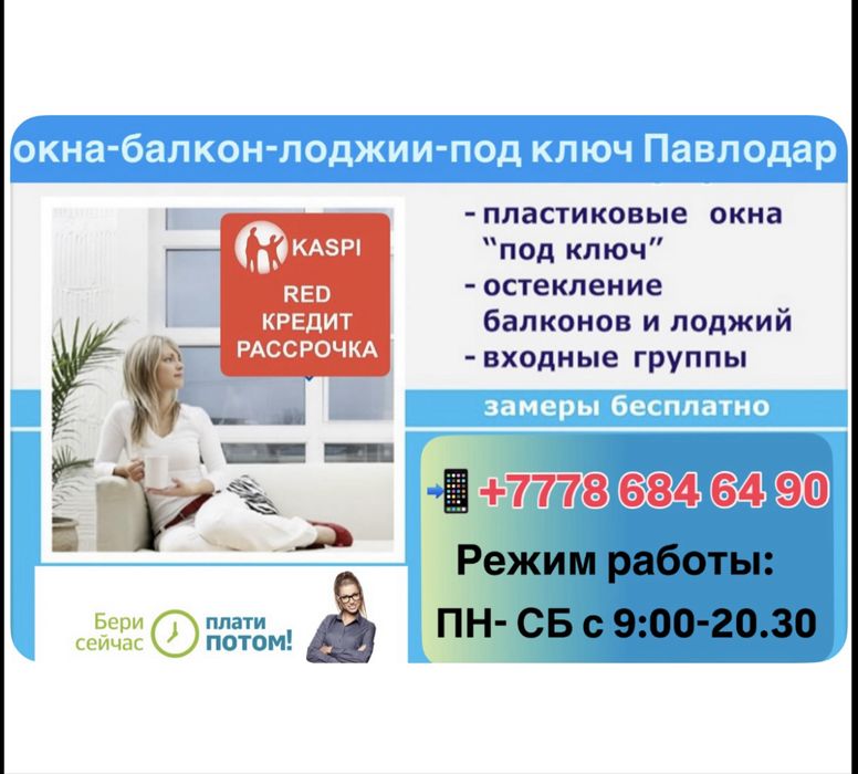 Пластиковые окна , балконы, лоджии , перегородки . Официально -договор