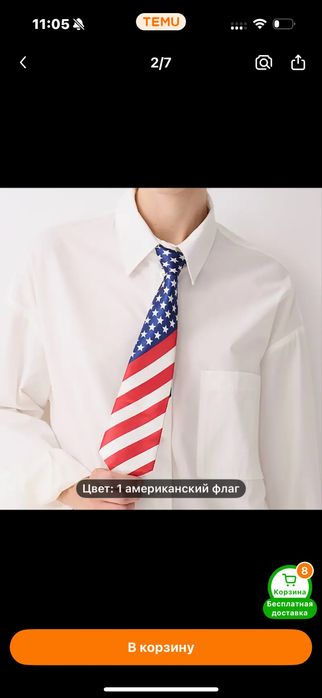 Американский галстук