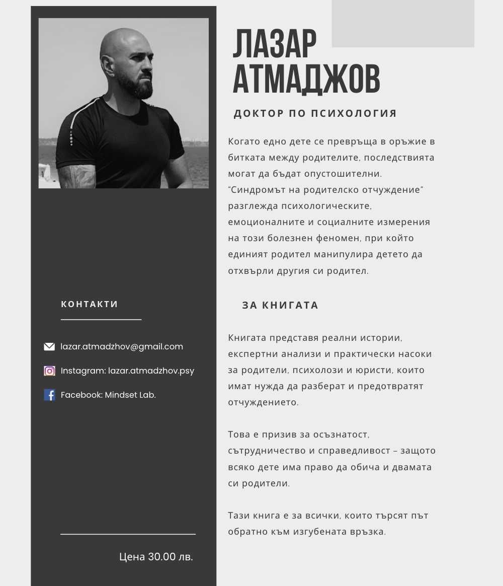 Синдром на родителското отчуждение - Загубеното детство