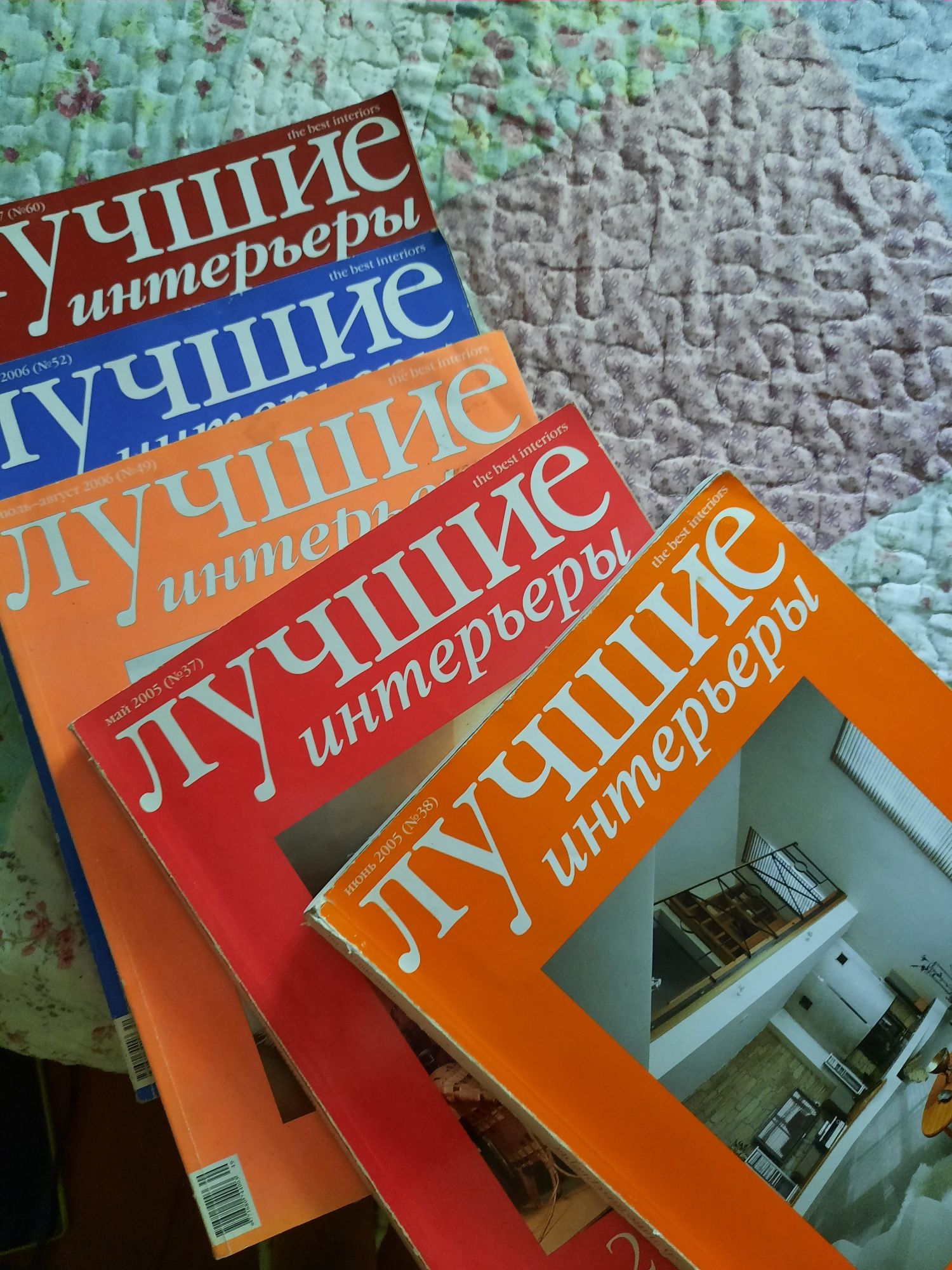 Журналы .Интерьер.Всё для дома.подарок