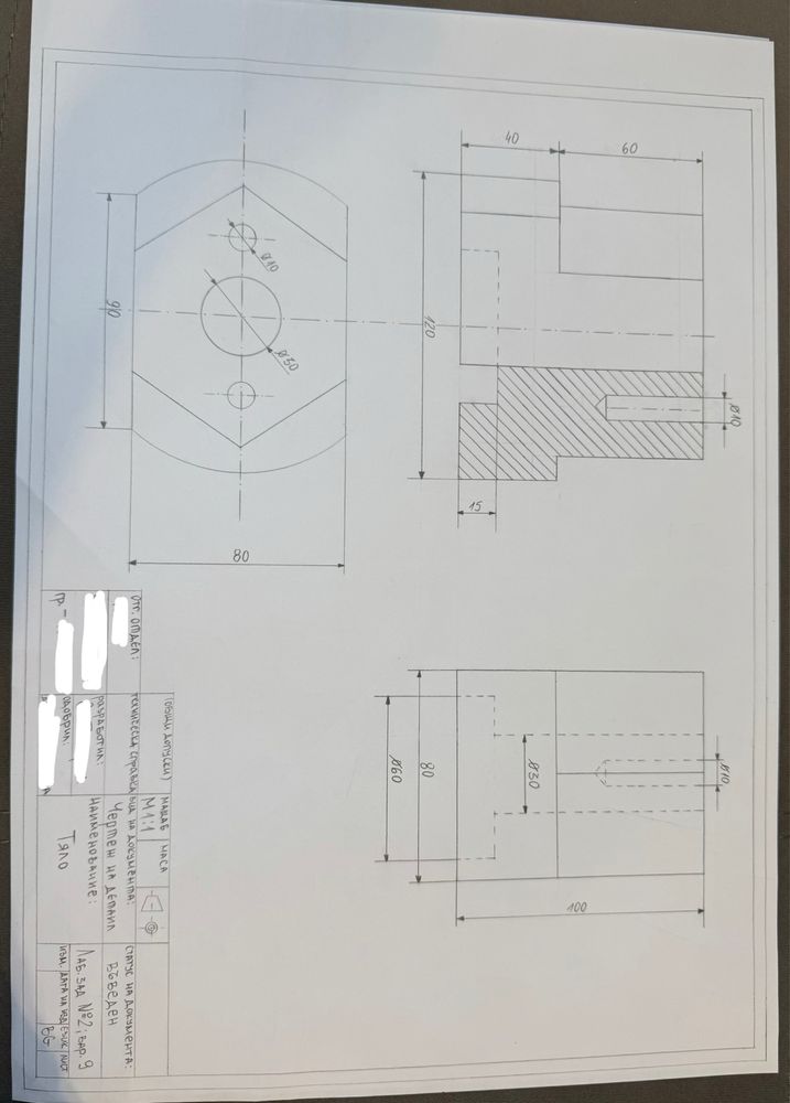 Изчертаване на чертежи в АutoCAD и ръчно изчертаване.