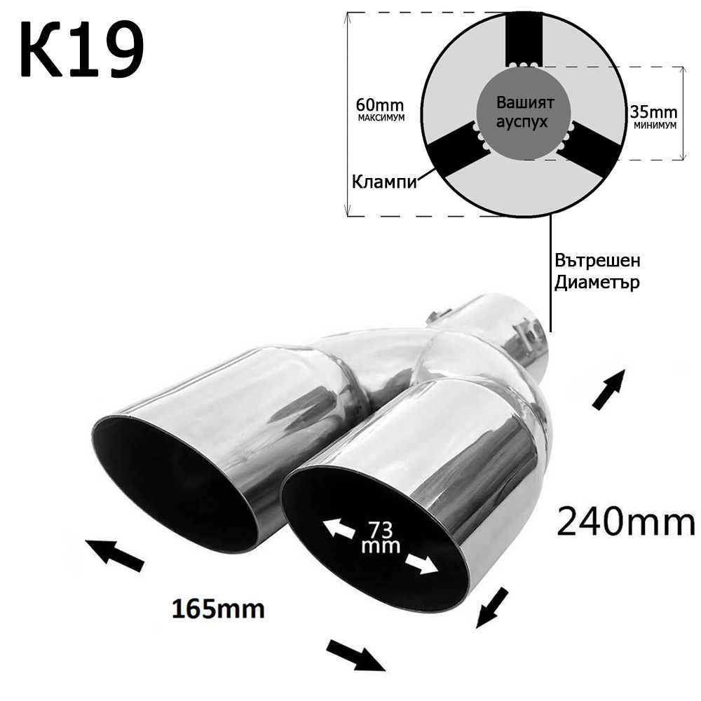 Накрайник ауспух гърне универсален неръждаема стомана хром