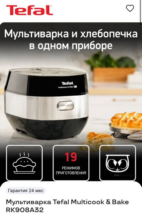 Мультиварка и хлебопечка в одном Tefal