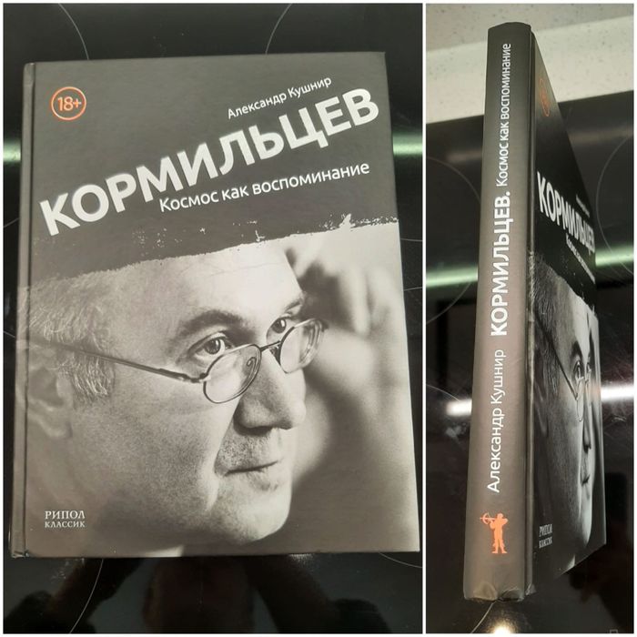 Книга Илья кормильцев Наутилус Помпилиус