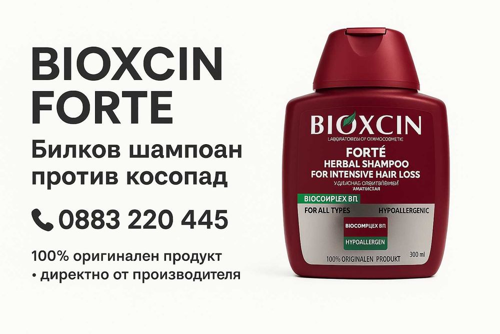BIOXCIN FORTE билков шампоан против косопад 300 мл 100% оригинален