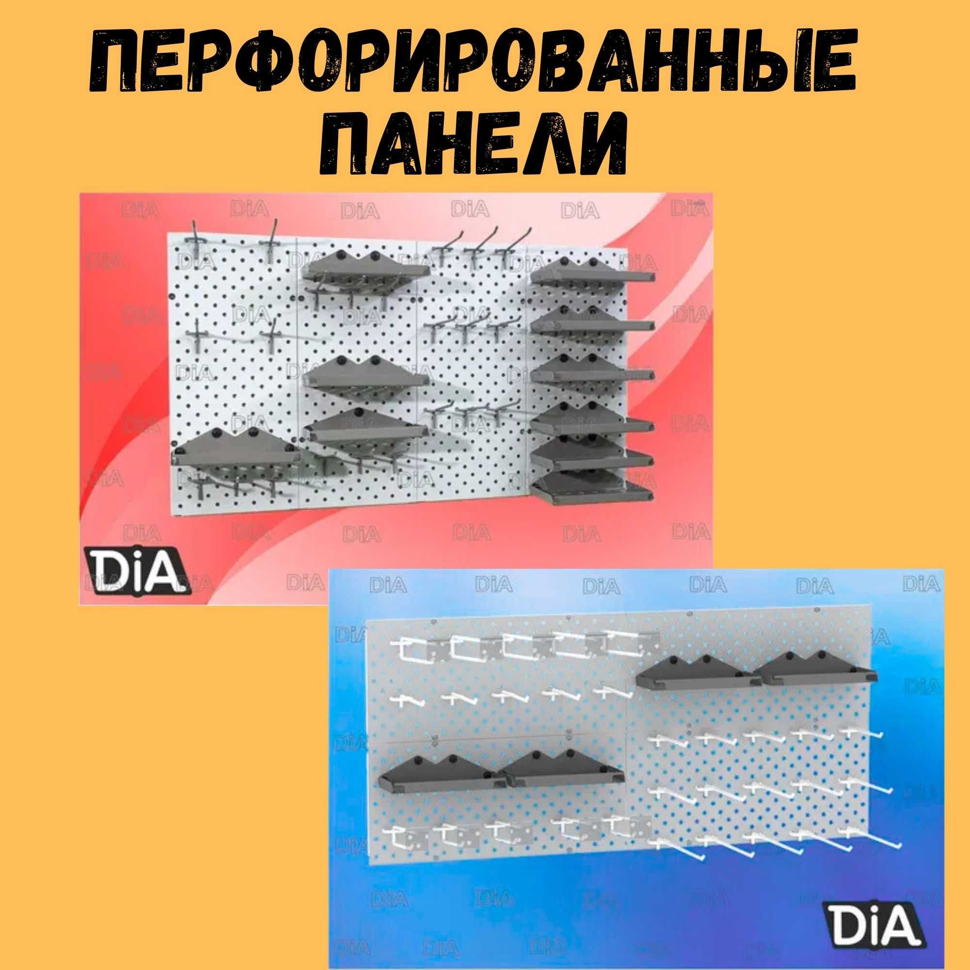 Teshilgan panel, перфопанель, do'konda ilgaklar uchun panel