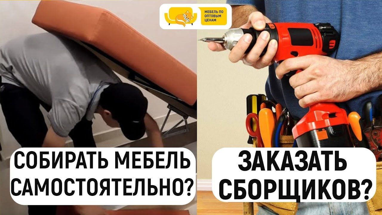 СБОРКА МЕБЕЛЬ разборка мебели перевозка