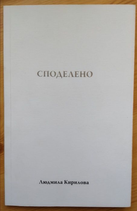 Книги за бременни жени, хомеопатия и йога, лоти (пластмаса)