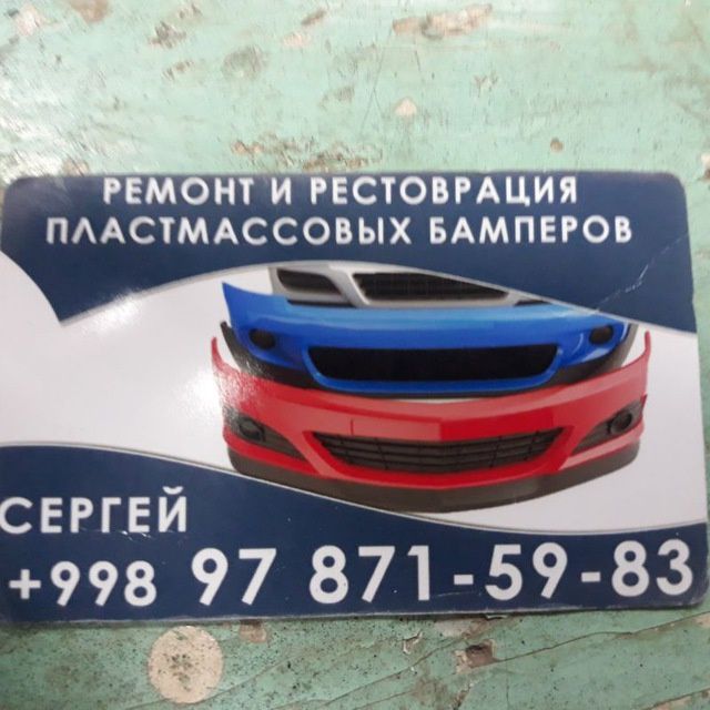 Ремонт, пластмассовых изделий