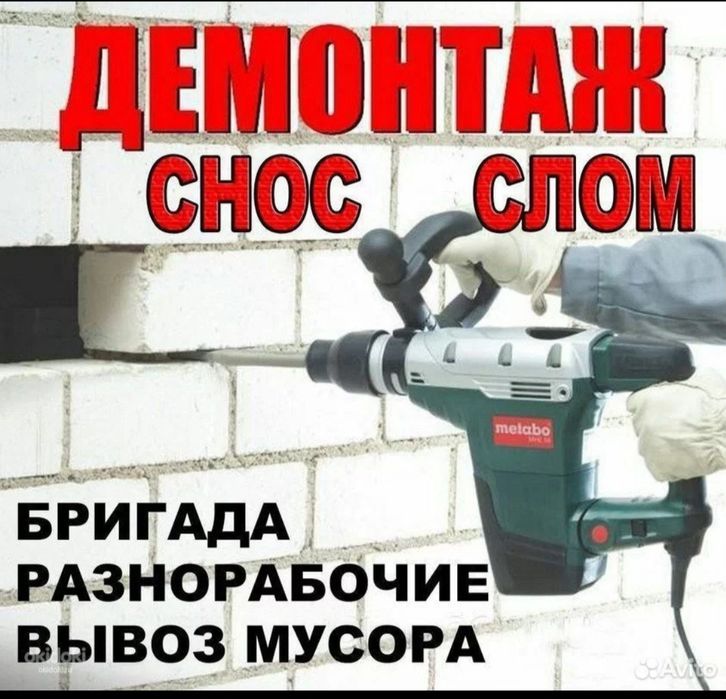 Демонтаж и монтаж стен. Перепланировка.
Демонтаж и монтаж стен.