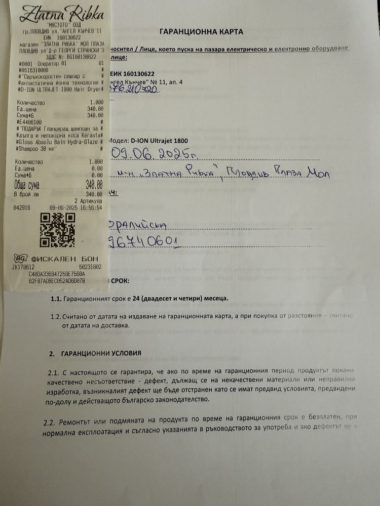 Сешоар D-ION ultrajet 1800