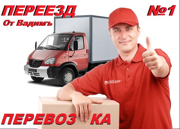 Грузчики.Переезд,Перевозка мебели,пианино,вещей.Вывоз мусора.