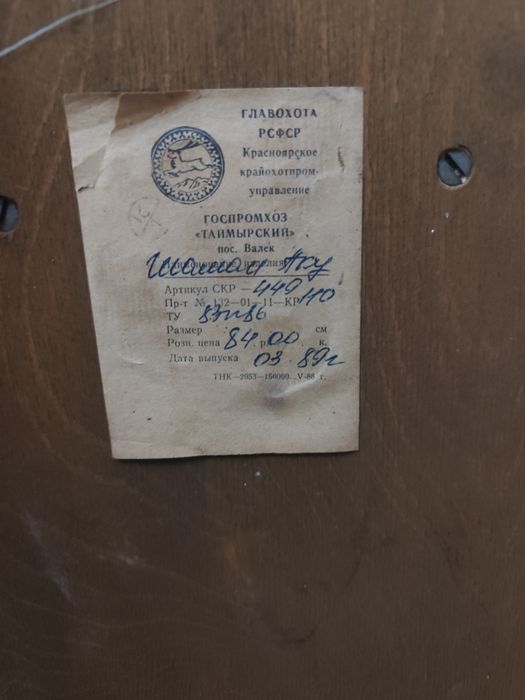 Деревянная настенная Шаман Аку 1989 год