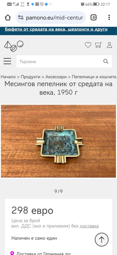 Пепелник метал месинг стилен с уникална патина тюркоаз злато красота
