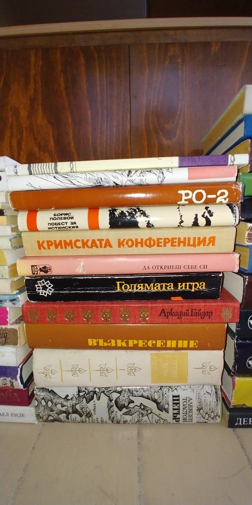 Книги по 5 лв за брой