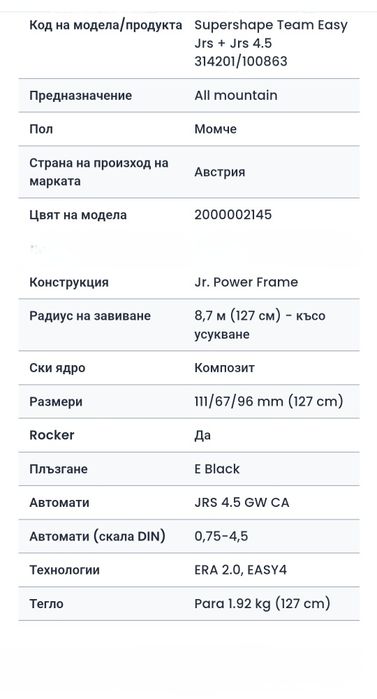 Детски ски  HEAD