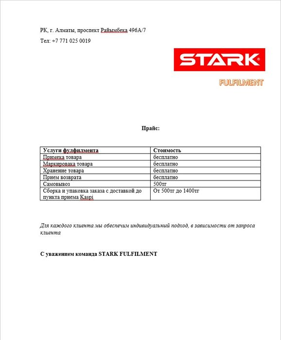 Услуги Фулфилмент для Каспи магазинов