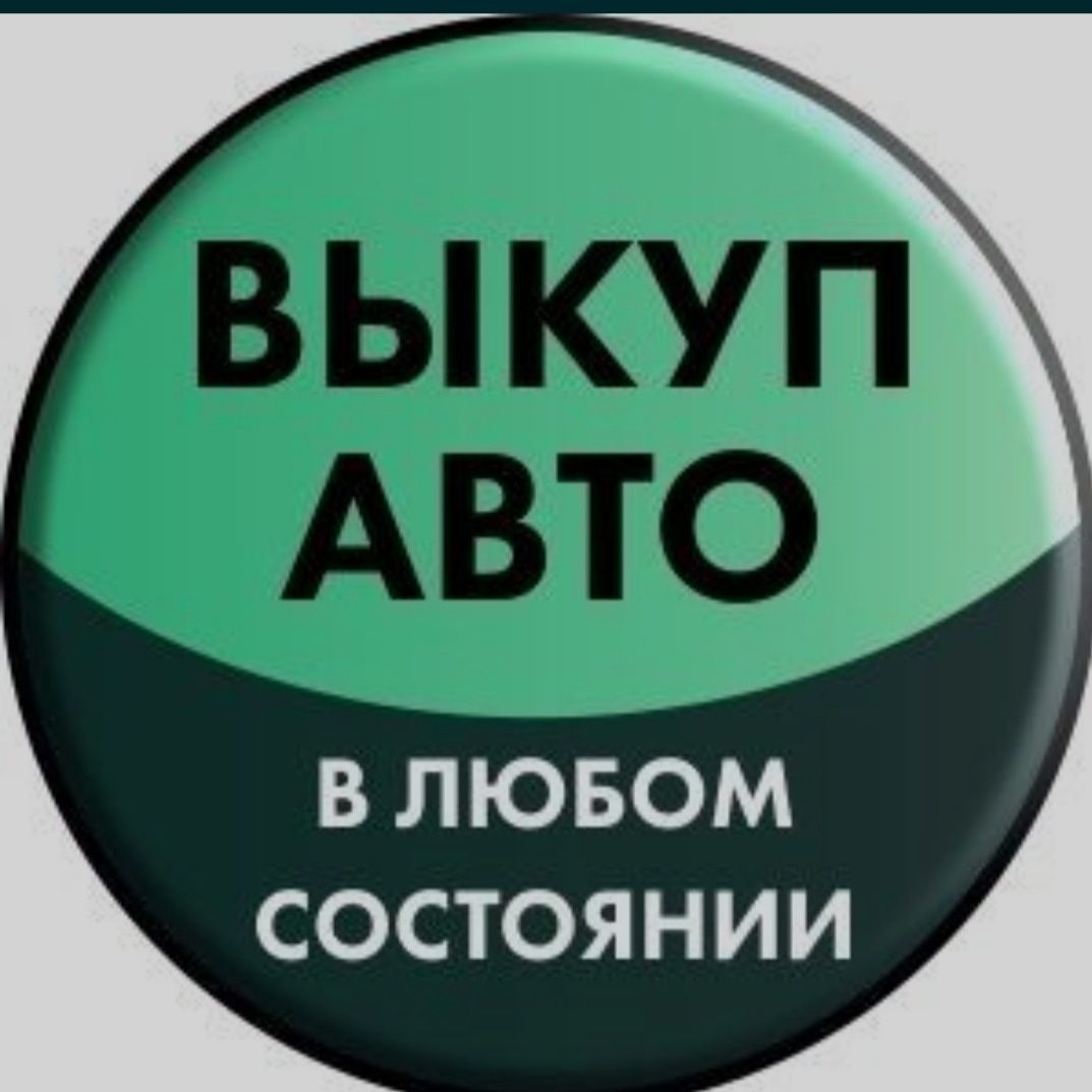 Bыĸyп авто битые целые.