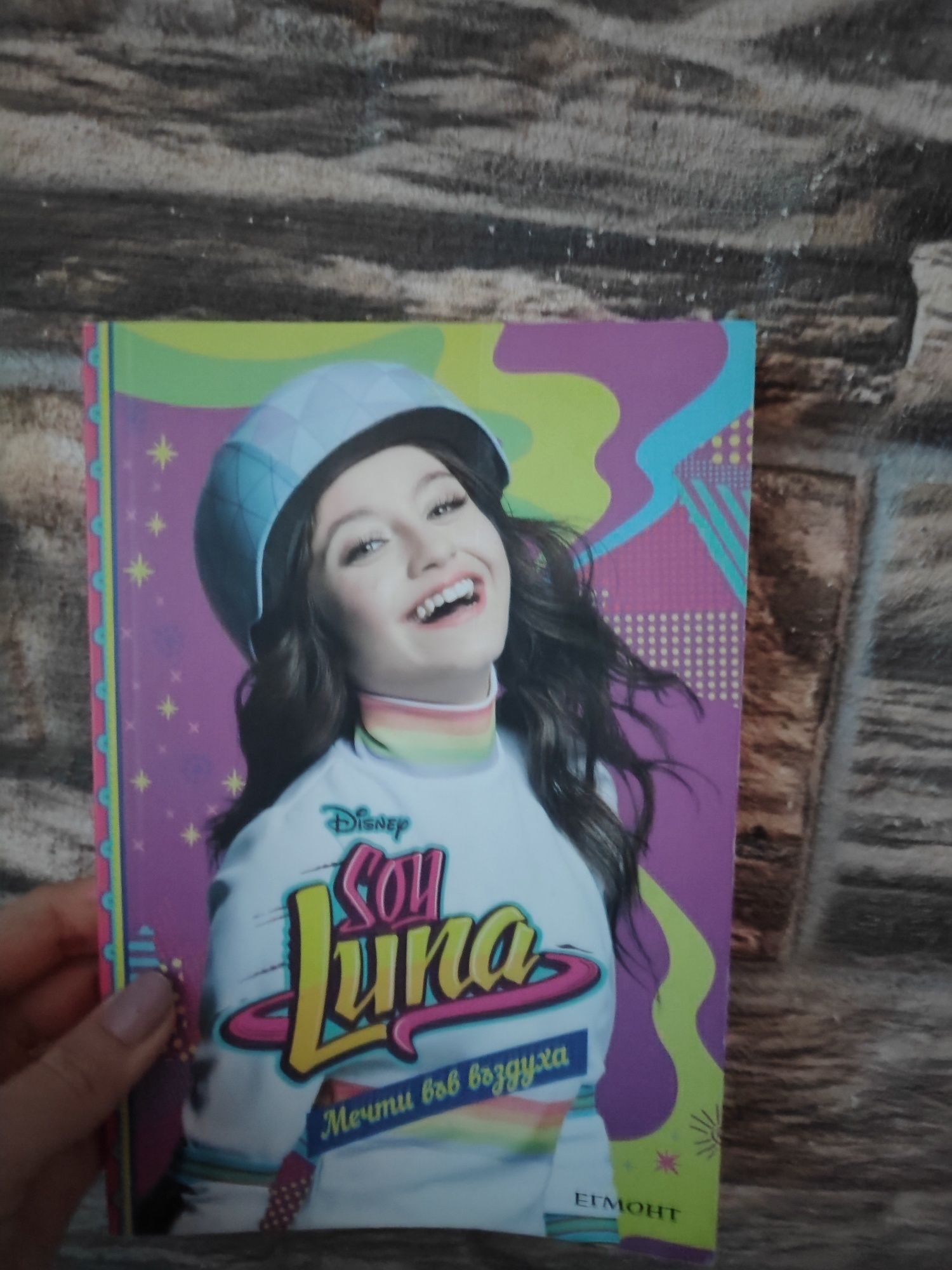 7-те книги на Soy Luna