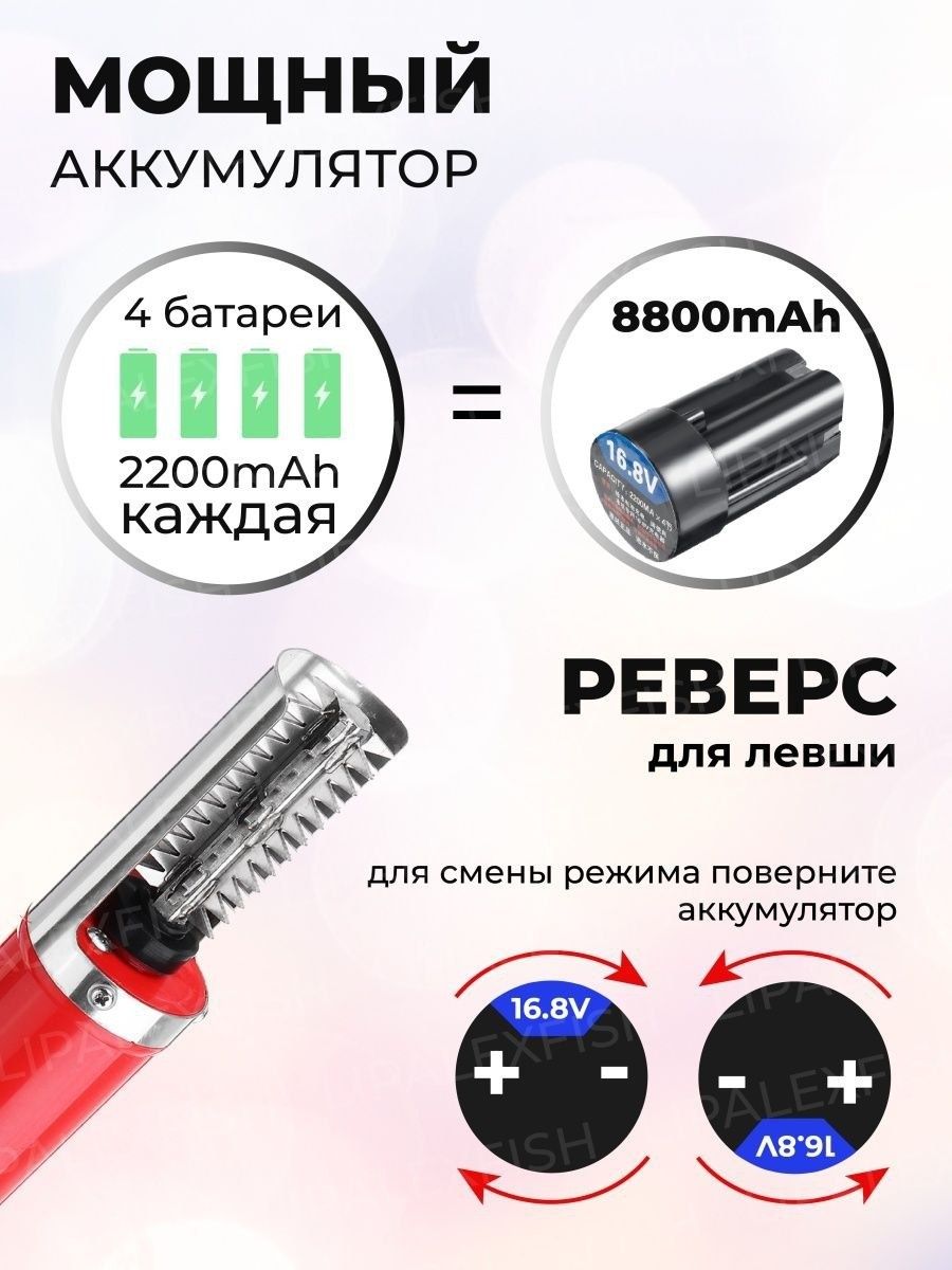 Продам рыбочистка аккумуляторная