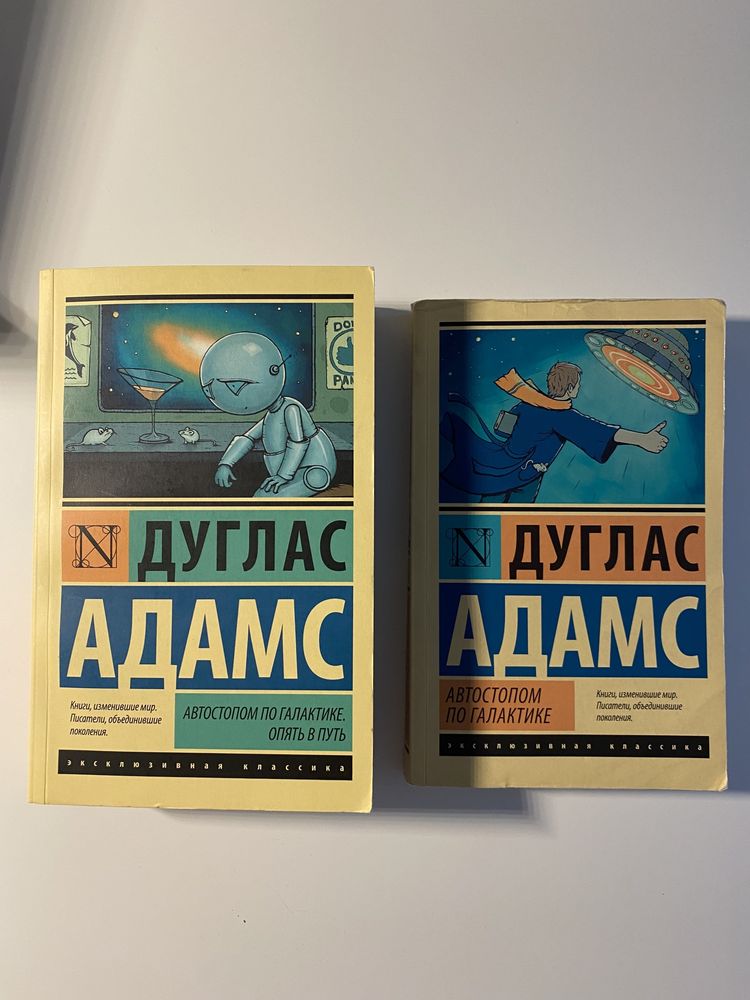 Автостопом по галактике, все 5 частей в двух книгах